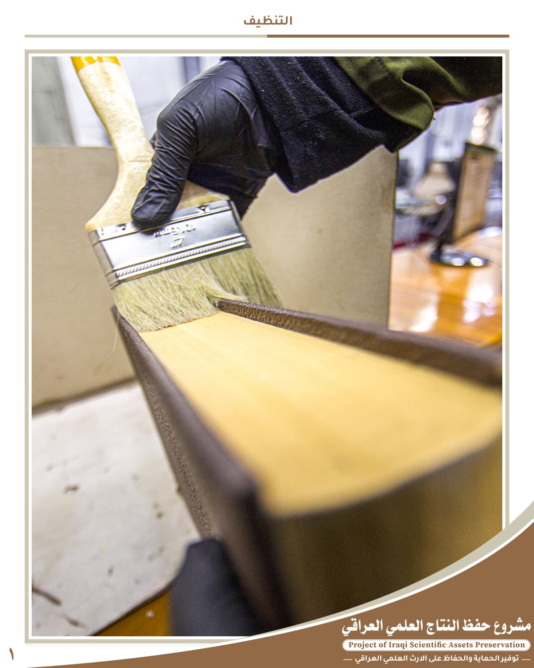 1 - حفظ النتاج العلمي العراقي | مكتبة العتبة العباسية الرقمية