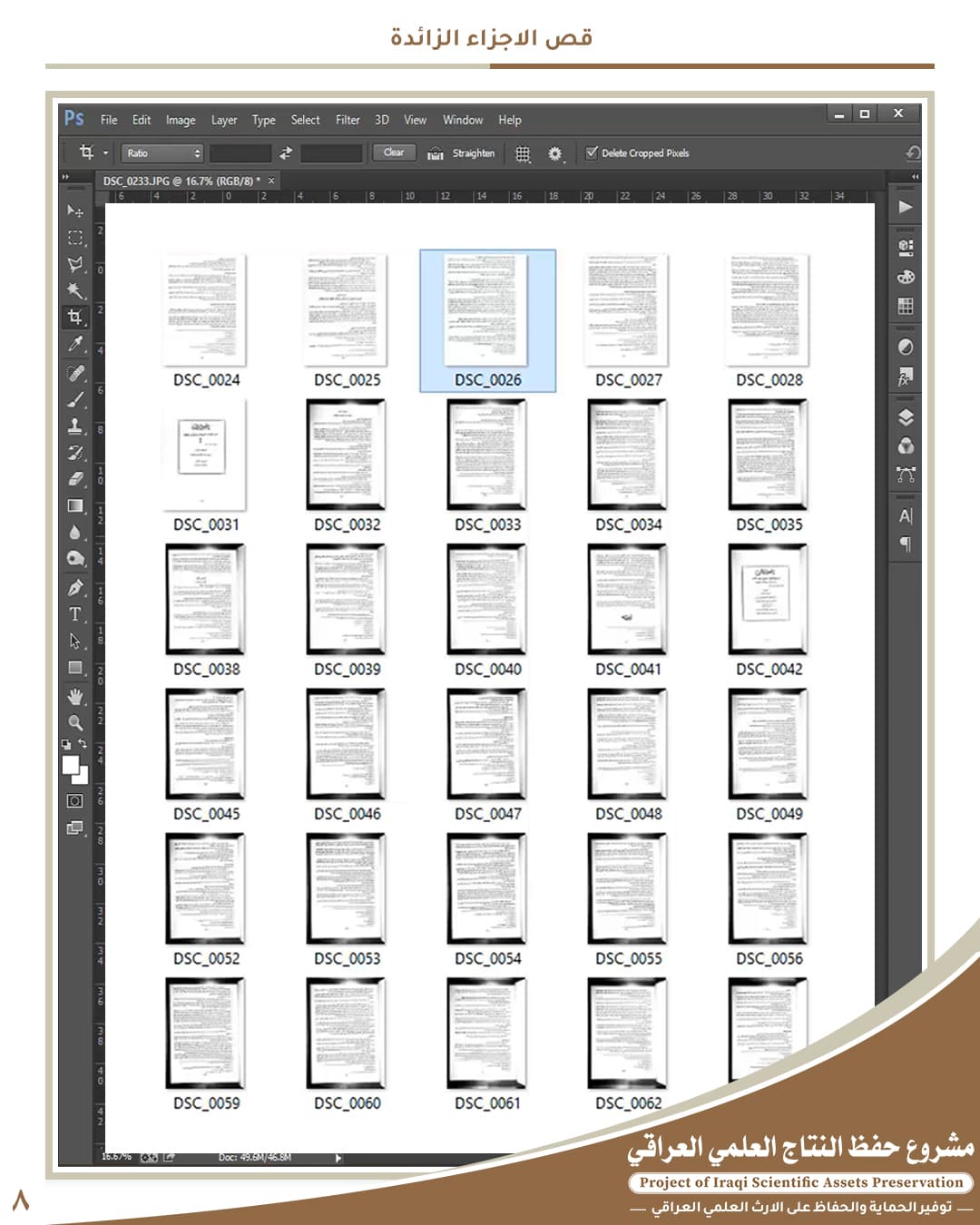 8 - حفظ النتاج العلمي العراقي | مكتبة العتبة العباسية الرقمية
