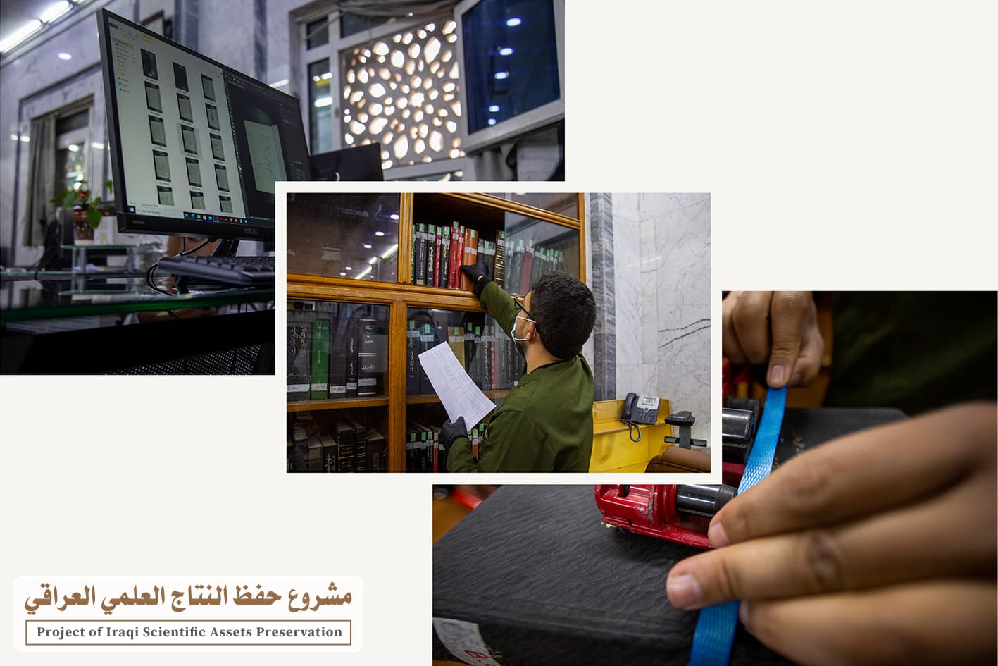 حفظ النتاج العلميّ العراقي.. مشروع رقميّ تبنّته العتبة العبّاسية لحفظ الإرث الأكاديميّ